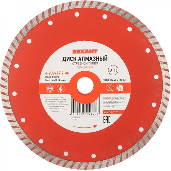 Диск алмазный отрезной REXANT TURBO 230x22.23х2,8x10 мм 90-0125 Диск алмазный отрезной REXANT TURBO 230x22.23х2,8x10 мм 90-0125
