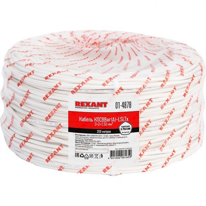 Кабель REXANT КПСВВНГ(А)-LSLTx 2x2x1.50 мм² для пожарной сигнализации 200 м 01-4878 Кабель REXANT КПСВВНГ(А)-LSLTx 2x2x1.50 мм² для пожарной сигнализации 200 м 01-4878