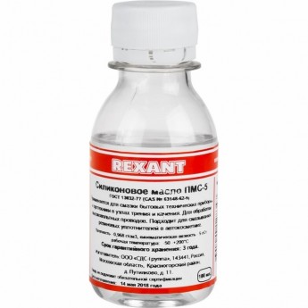 Силиконовое масло REXANT ПМС-5 полиметилсилоксан 100 мл