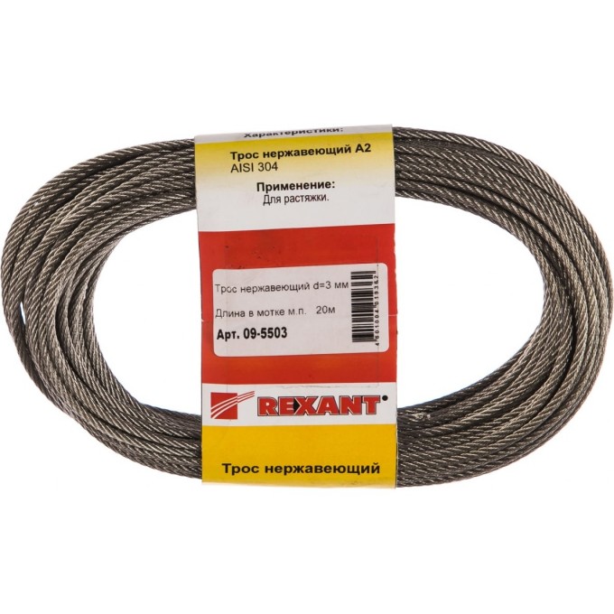 Трос нержавеющий REXANT d=3 мм, (моток 20 м) 09-5503 Трос нержавеющий REXANT d=3 мм, (моток 20 м) 09-5503